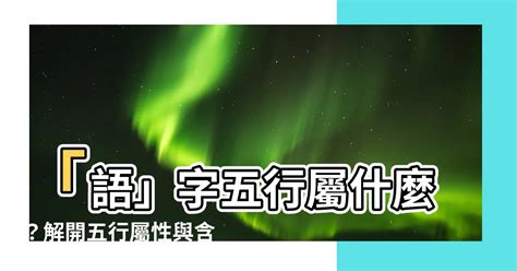 碩 五行|【碩字五行】碩字五行屬啥？讓你瞭解還能幫你提升好運！